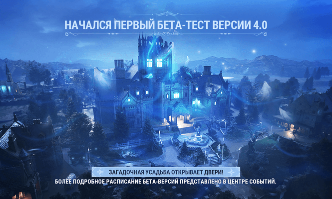 Объявление о первом бета-тестировании версии 4.0