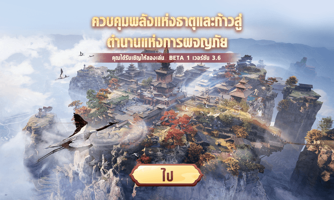 ประกาศอัปเดตการทดสอบ Beta เวอร์ชัน 3.6 ช่วงที่ 1