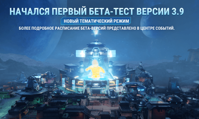 Объявление о первом бета-тестировании версии 3.9