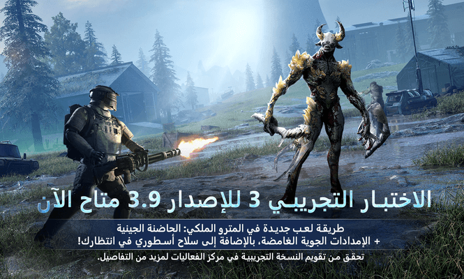 إعلان تحديث الاختبار التجريبي 3 للإصدار 3.9