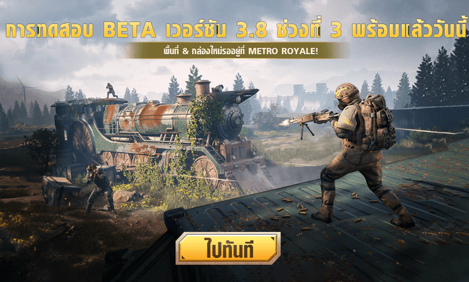 ประกาศอัปเดตการทดสอบ Beta เวอร์ชัน 3.8 ช่วงที่ 3