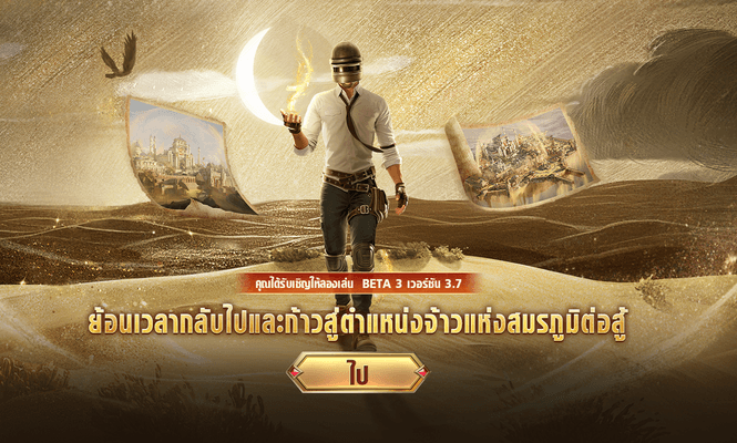 ประกาศอัปเดตการทดสอบ Beta เวอร์ชัน 3.7 ช่วงที่ 3