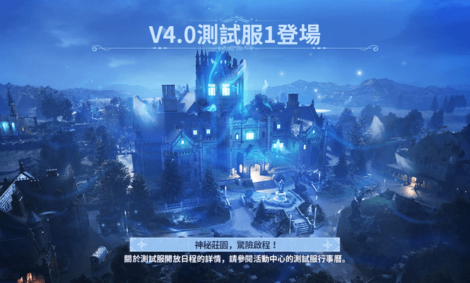 V4.0測試服1更新公告