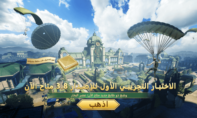إعلان تحديث الاختبار التجريبي الأول للإصدار 3.8