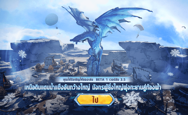 ประกาศอัปเดตการทดสอบ Beta เวอร์ชัน 3.5 ช่วงที่ 1