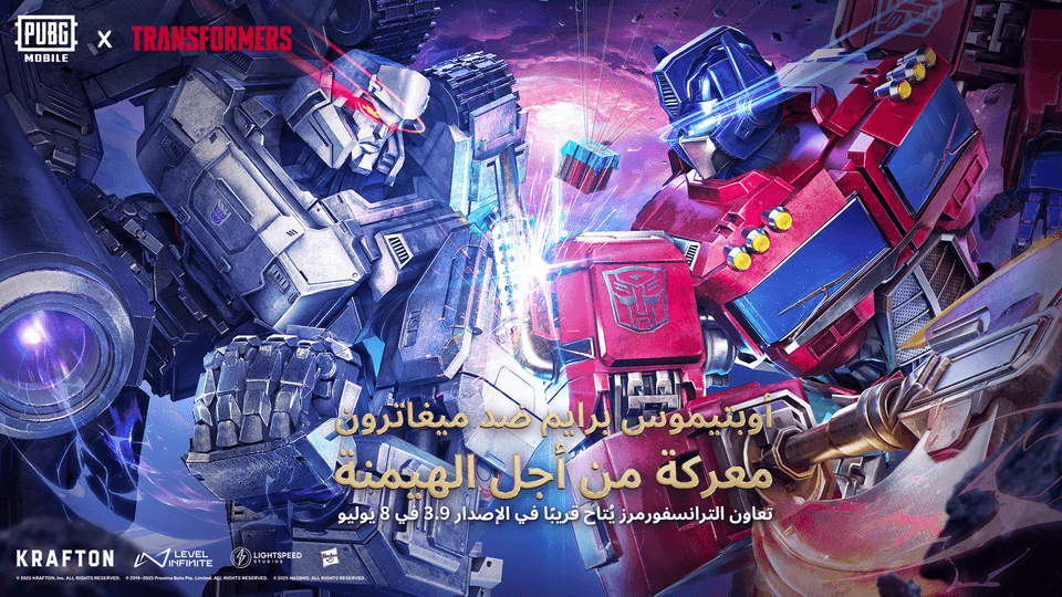 تعاون PUBG MOBILE × ترانسفورمرز متاح الآن!
