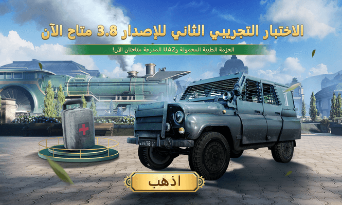الاختبار التجريبي الثاني للإصدار 3.8 متاح الآن