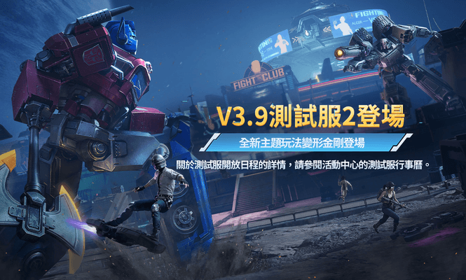 V3.9測試服2更新公告