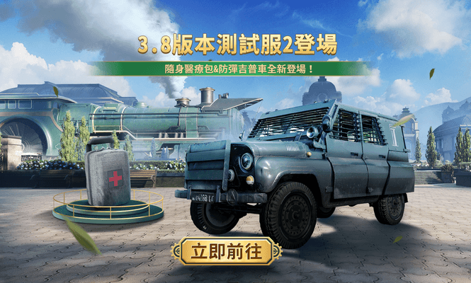 3.8版本測試服2登場