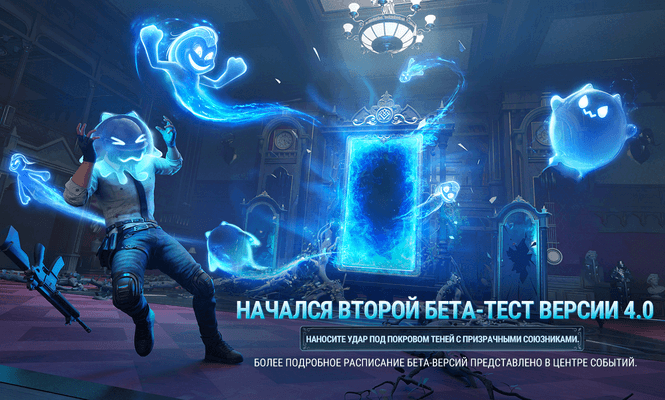 Объявление о втором бета-тестировании версии 4.0