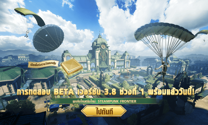 ประกาศอัปเดตการทดสอบ Beta เวอร์ชัน 3.8 ช่วงที่ 1