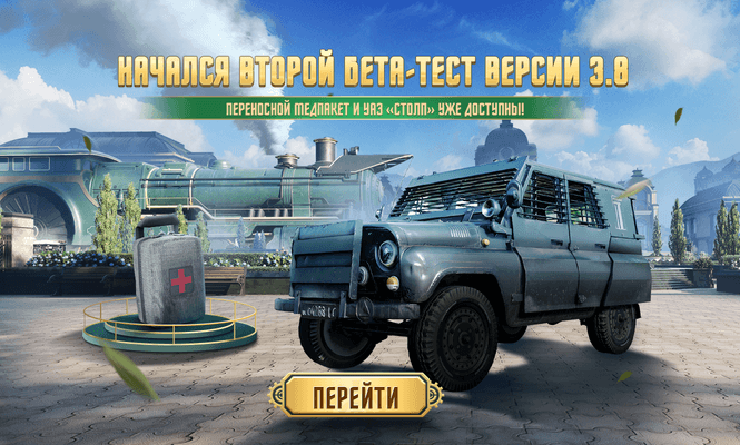 Начался второй бета-тест версии 3.8