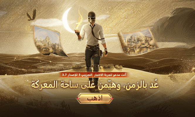 إعلان تحديث الاختبار التجريبي 3 للإصدار 3.7