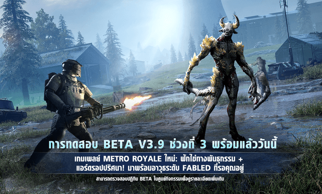 ประกาศอัปเดต Beta 3 เวอร์ชัน 3.9