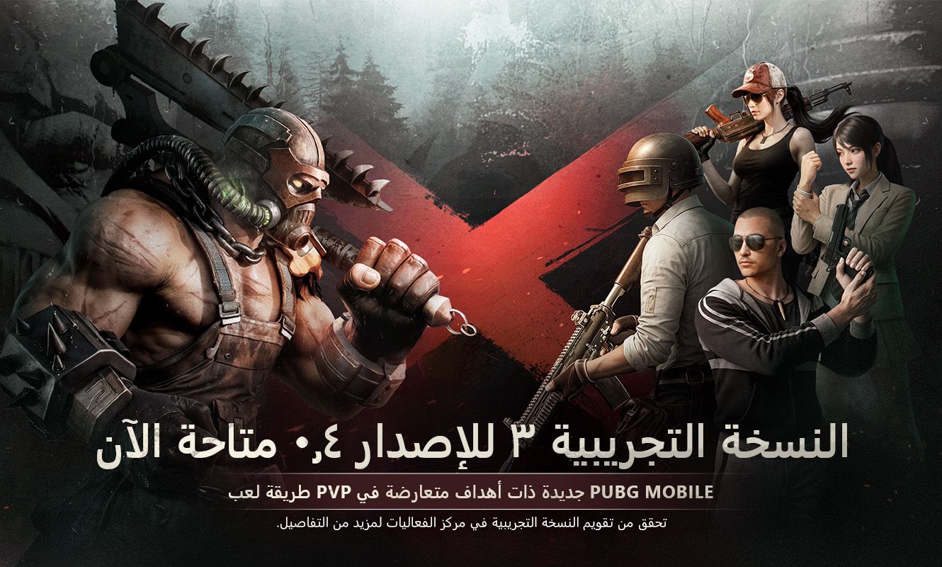 إعلان تحديث الاختبار التجريبي 3 للإصدار 4.0