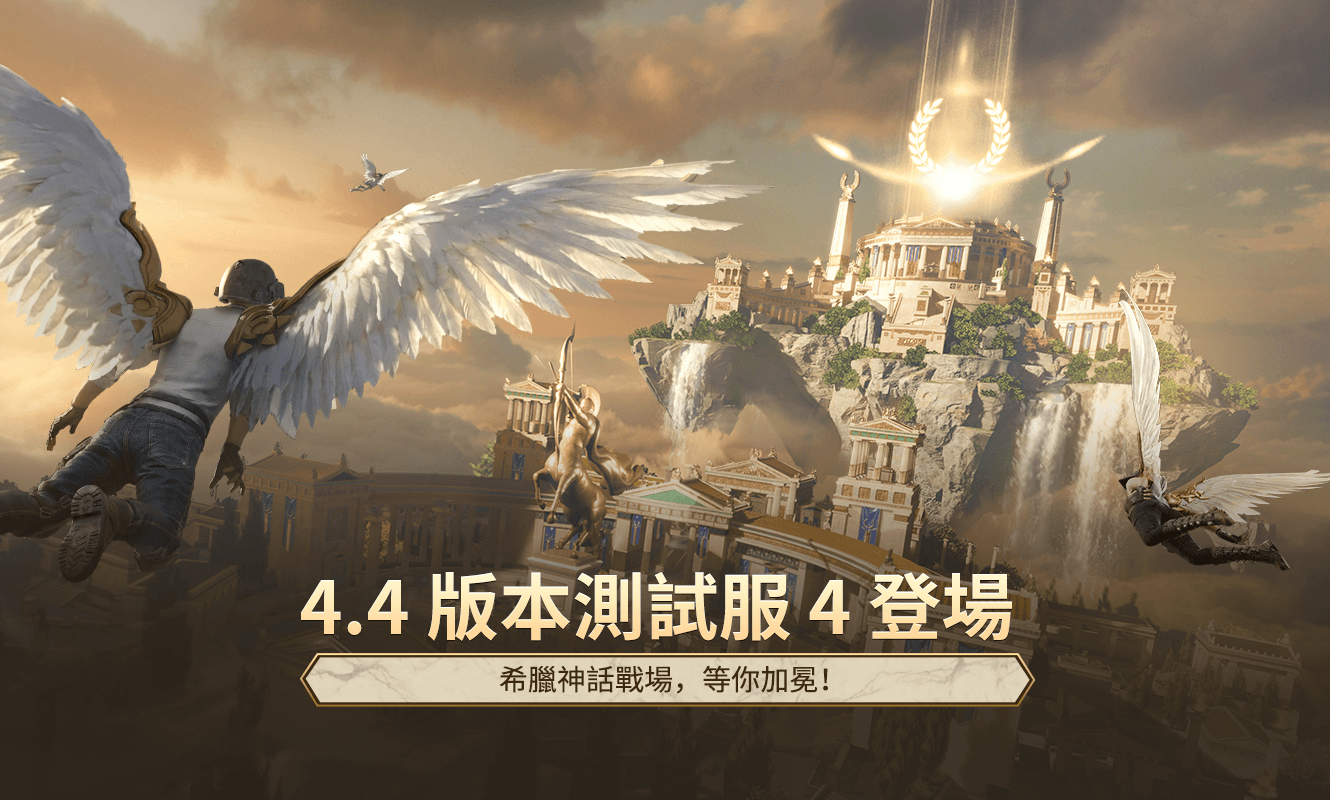4.4版本测试服4更新公告