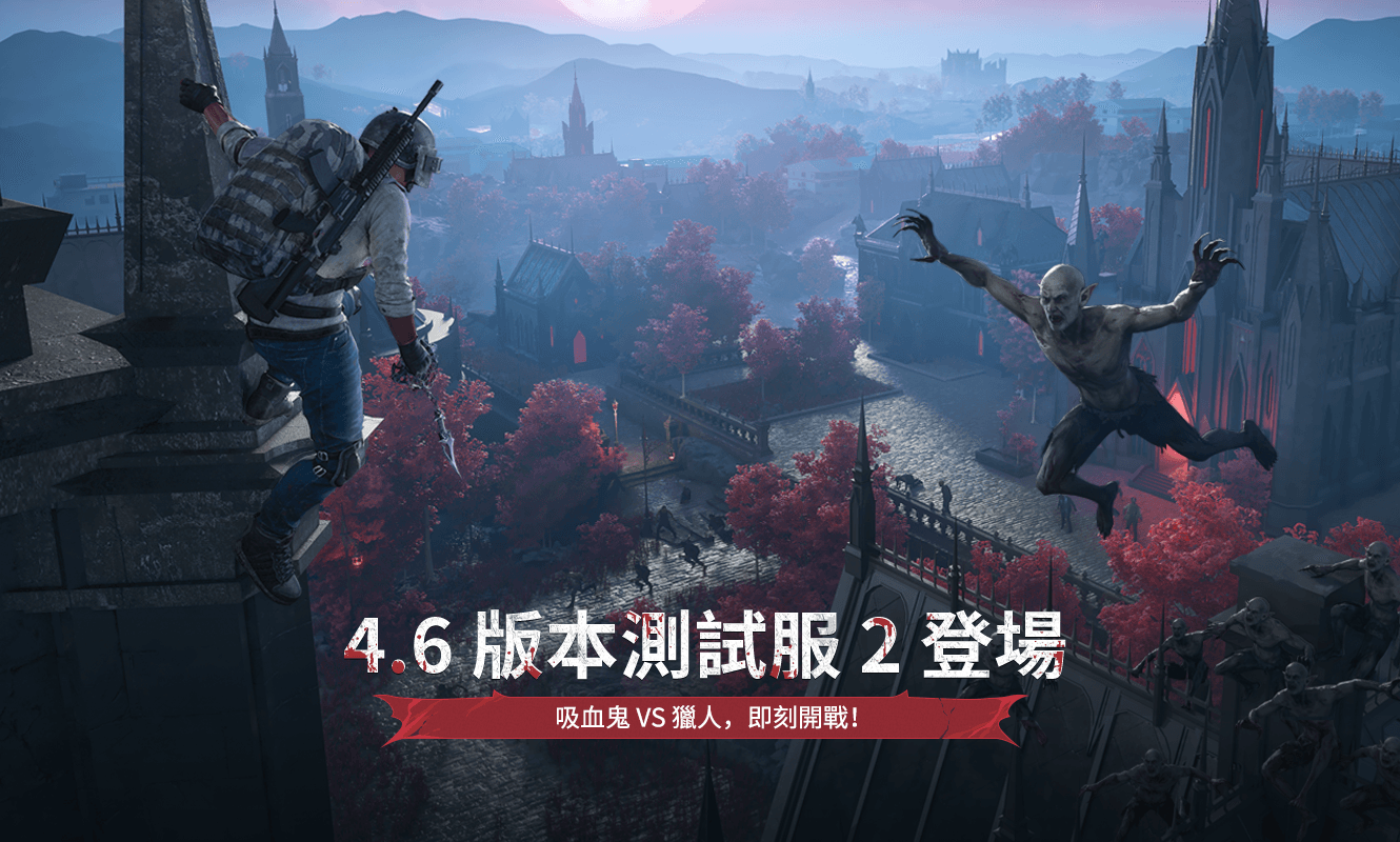 4.6版本测试服2登场