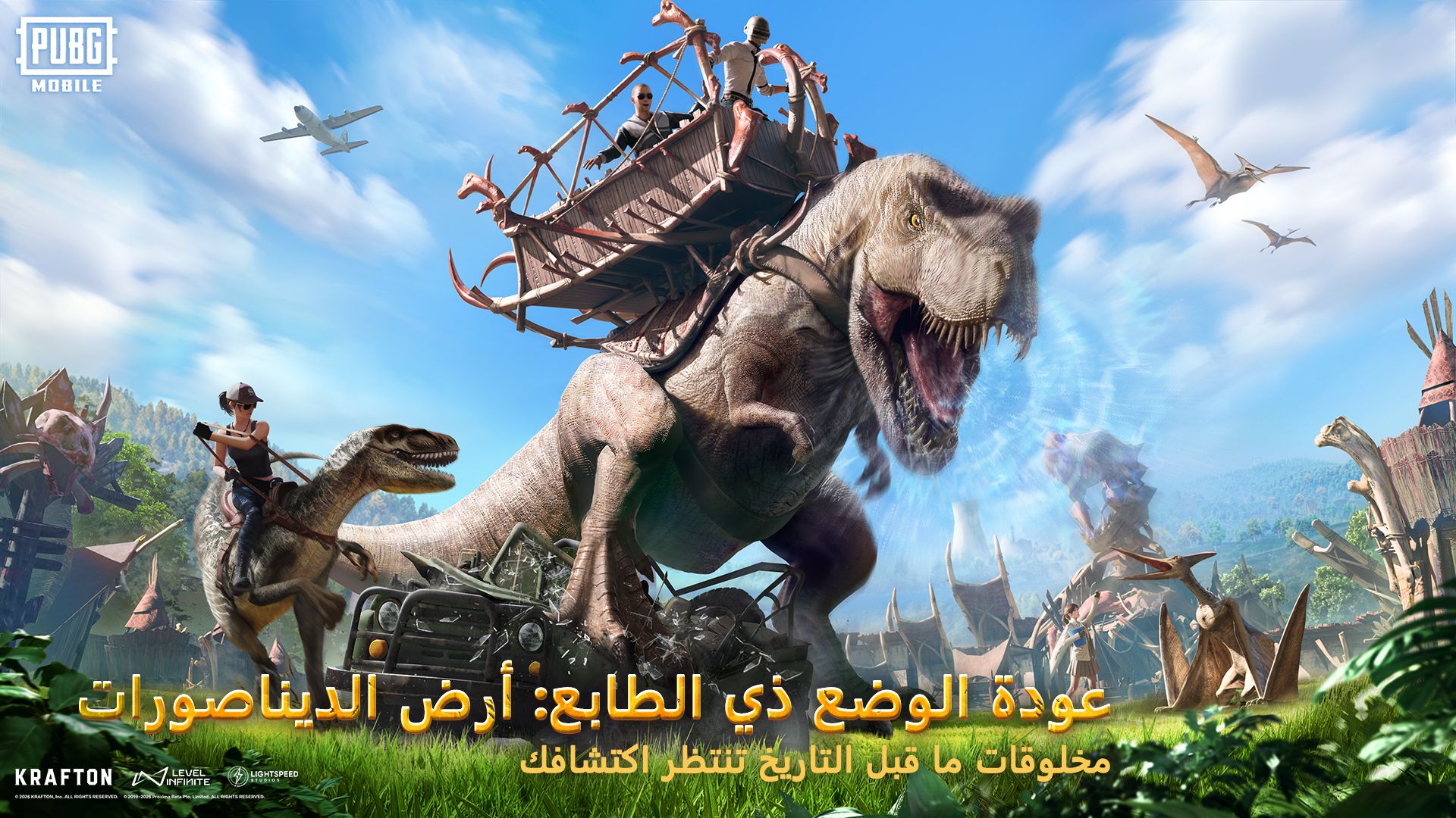 إعلان عودة وضع أرض الديناصورات ذي الطابع