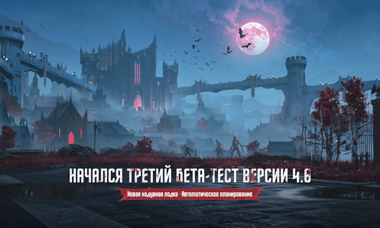 Начался третий бета-тест версии 4.6