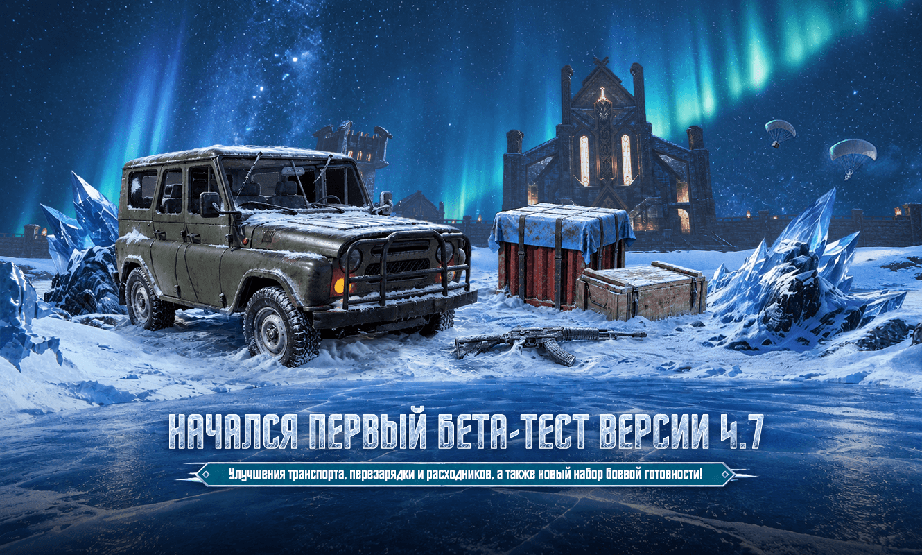 Объявление о втором бета-тестировании версии 4.7