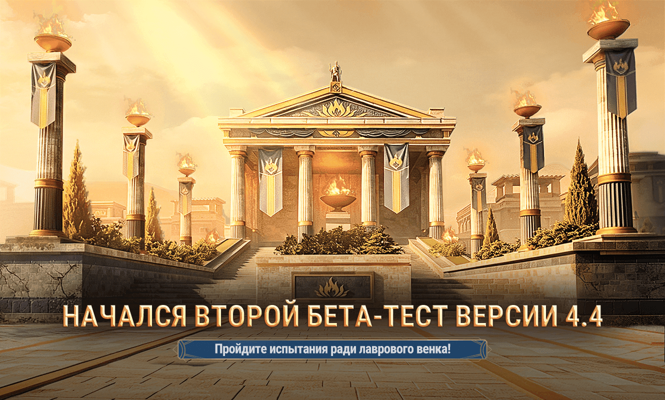 Объявление о втором бета-тестировании версии 4.4