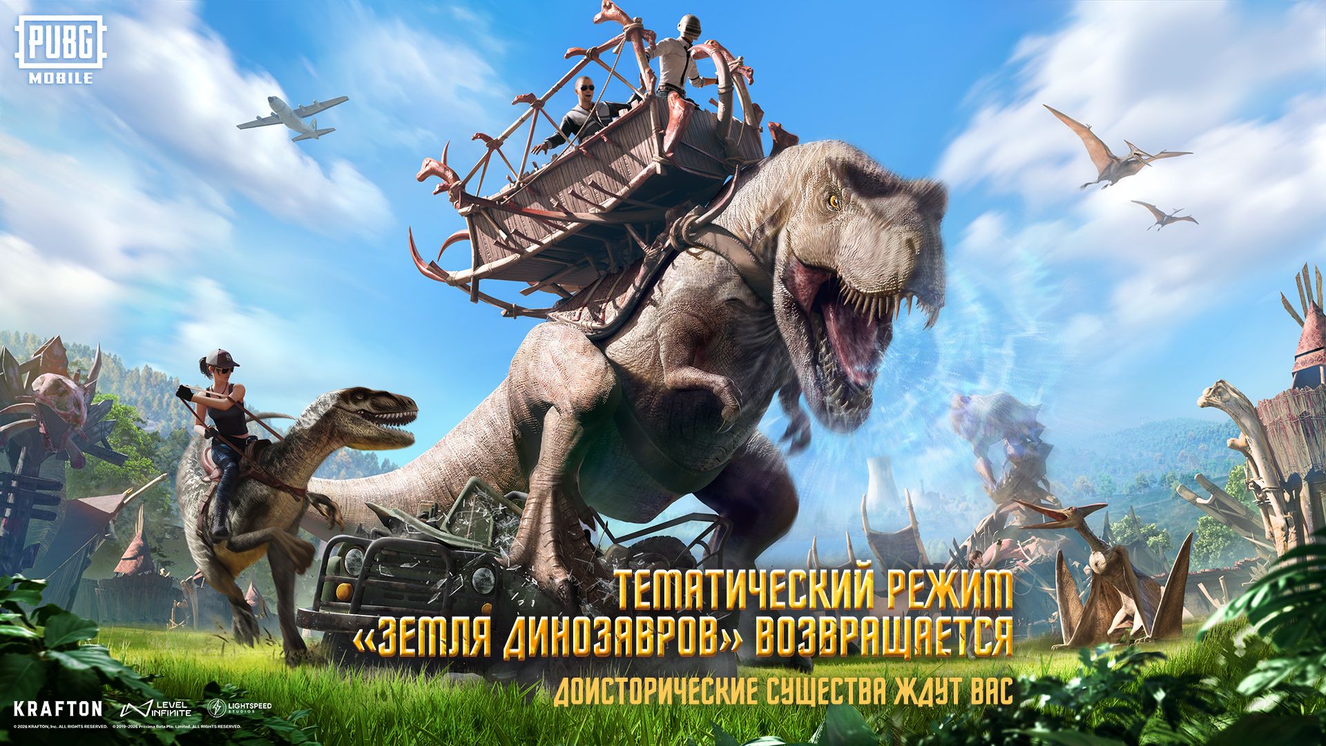 Объявление о возвращении тематического режима «Земля динозавров»