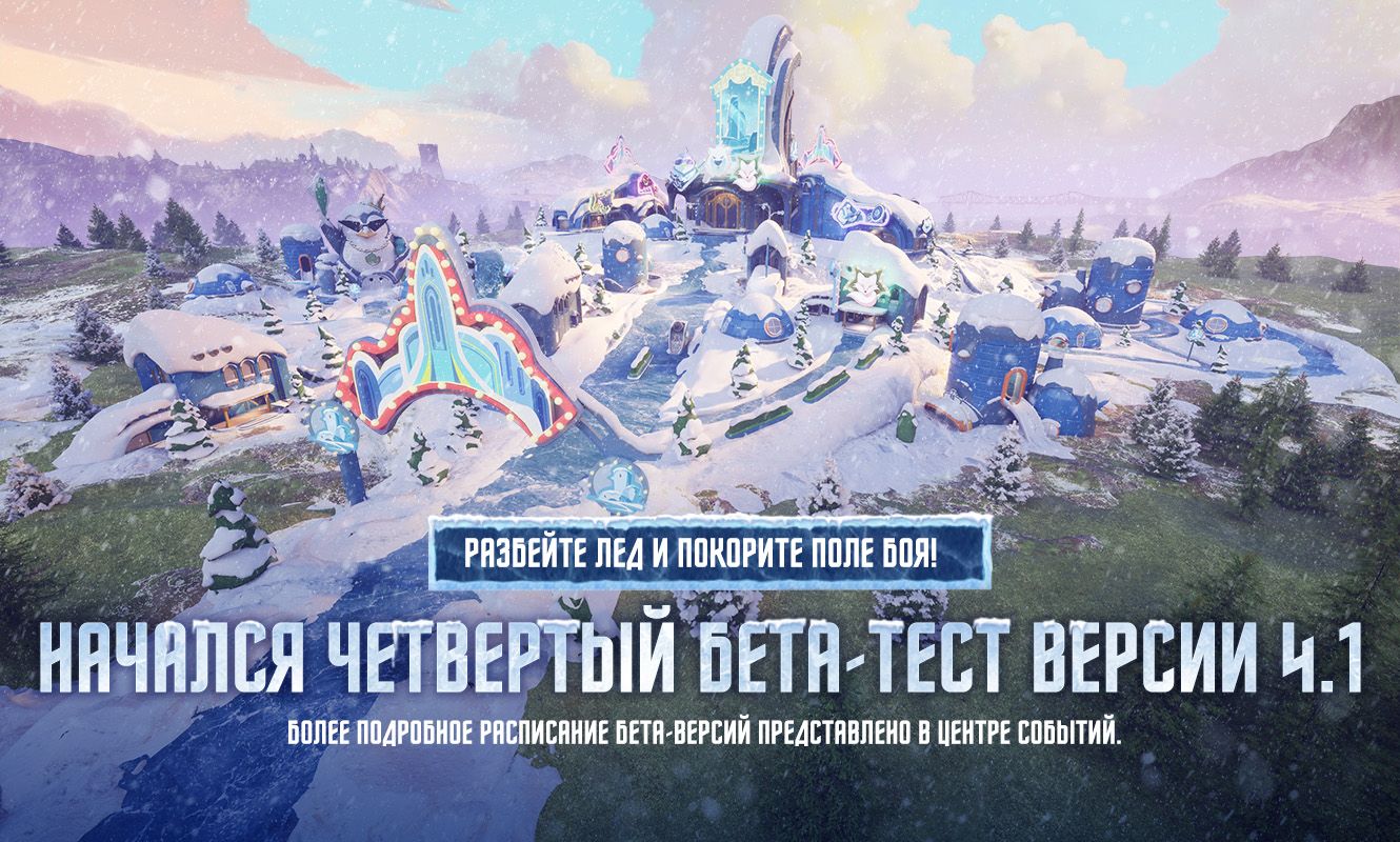 Объявление о четвертом бета-тестировании версии 4.1