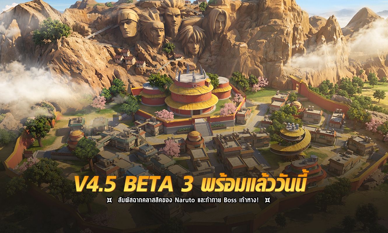 ประกาศอัปเดตการทดสอบ Beta 3 V4.5