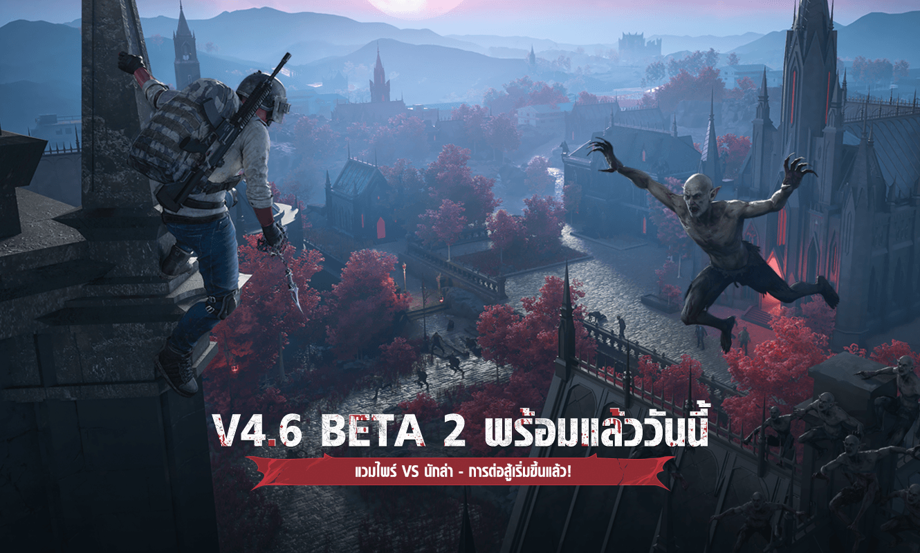 V4.6 Beta 2 พร้อมแล้ววันนี้