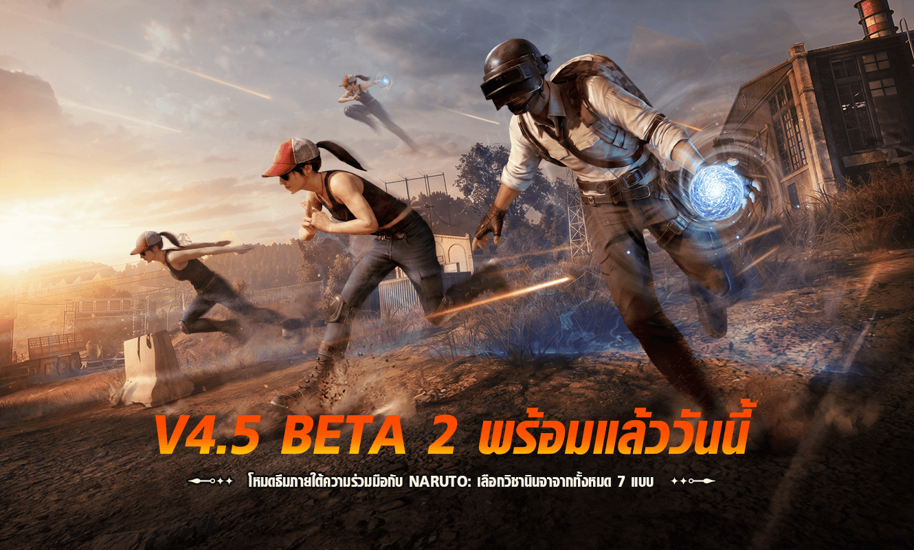 ประกาศอัปเดตการทดสอบ Beta 2 V4.5