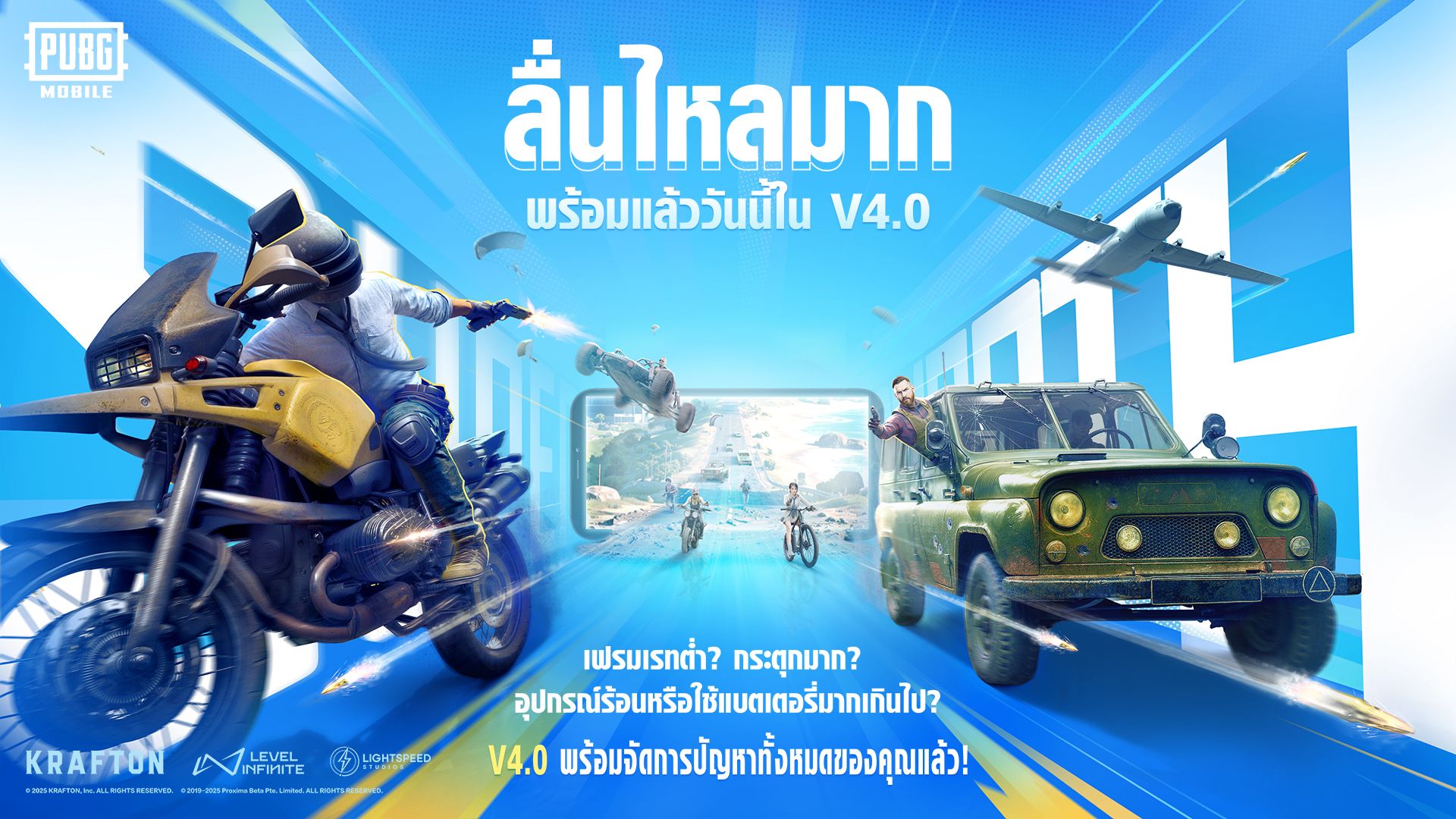 V4.0: ประกาศปรับปรุงเทคนิค