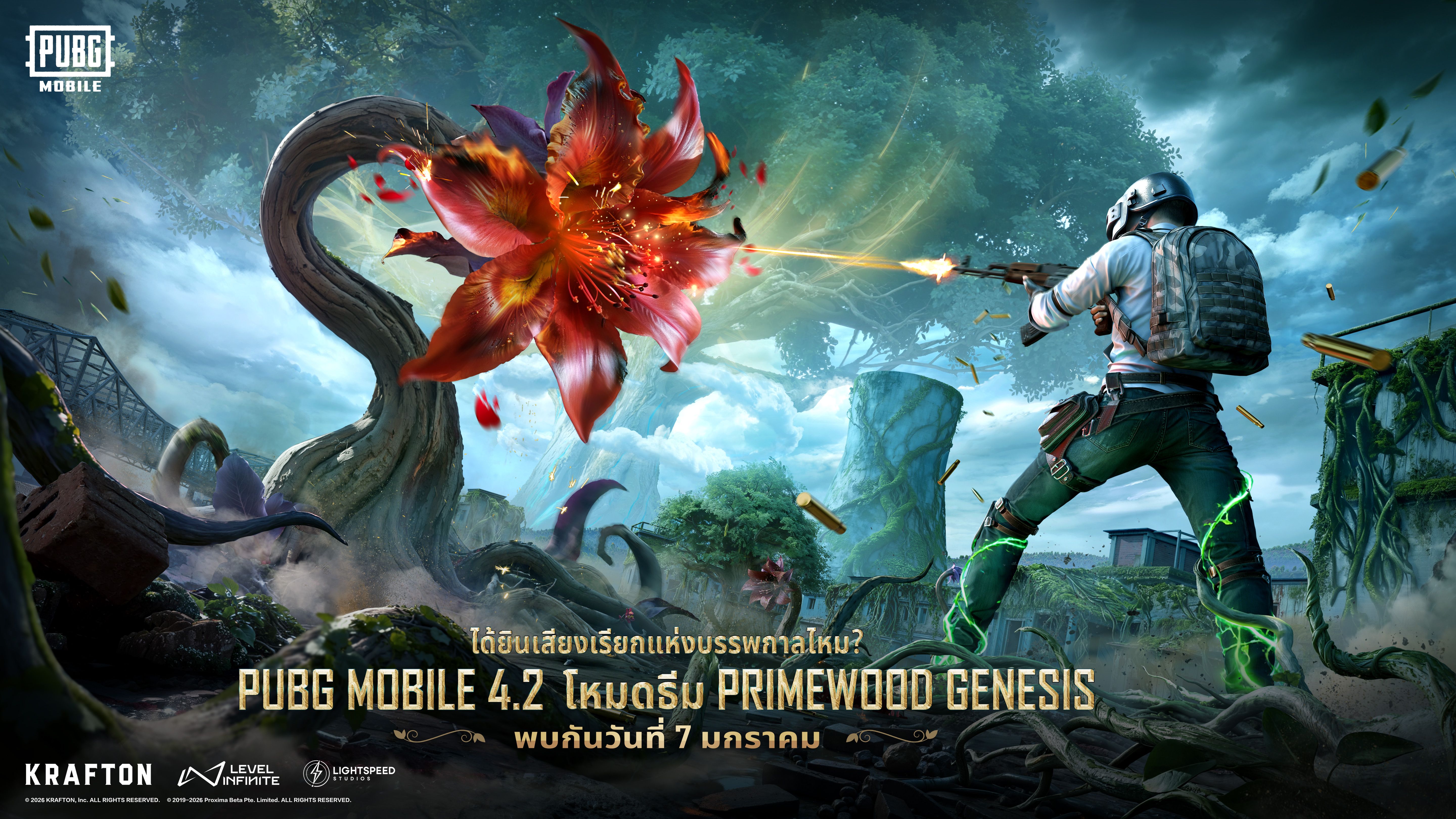 ประกาศอัปเดต V4.2