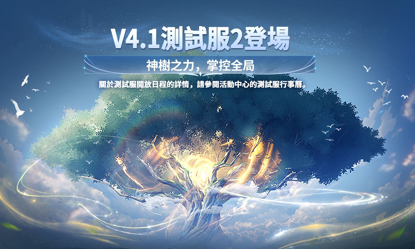 V4.2測試服2更新公告