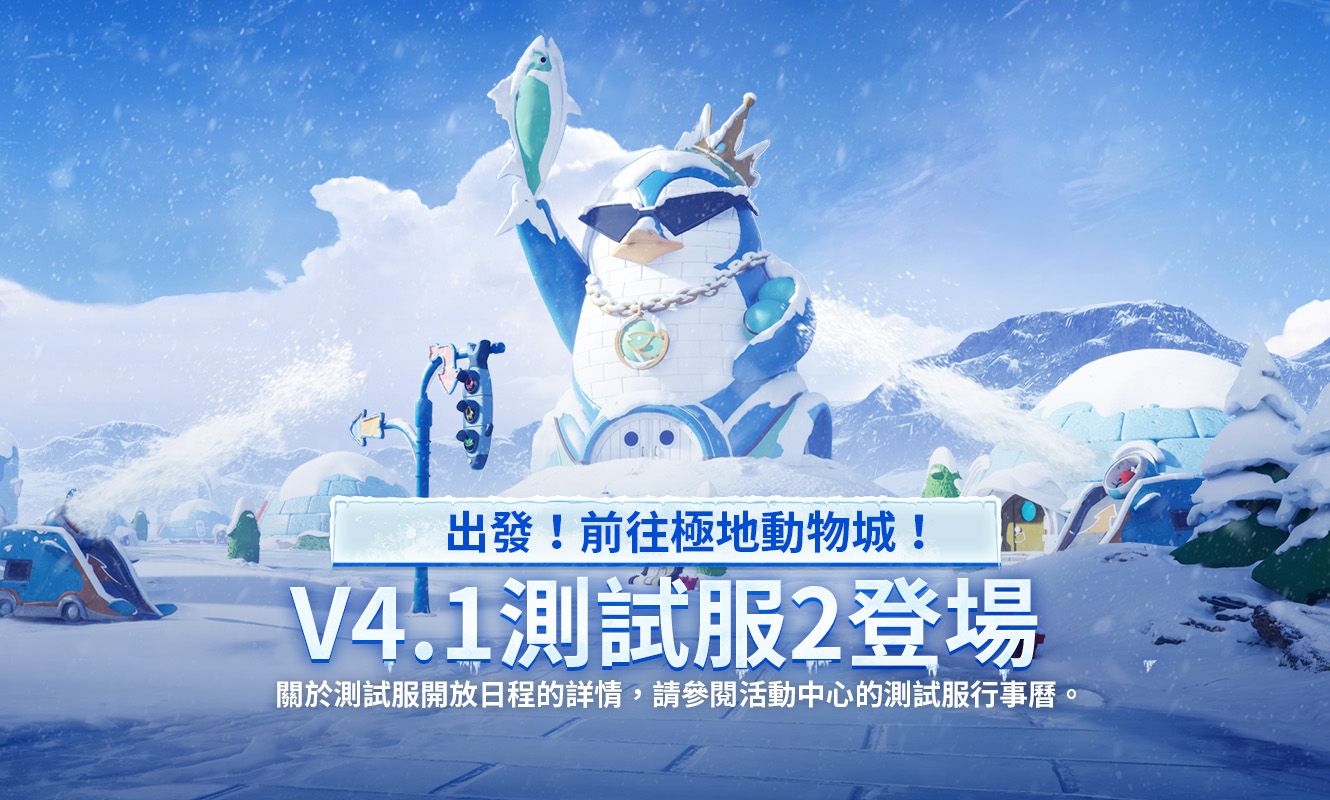 V4.1測試服2更新公告