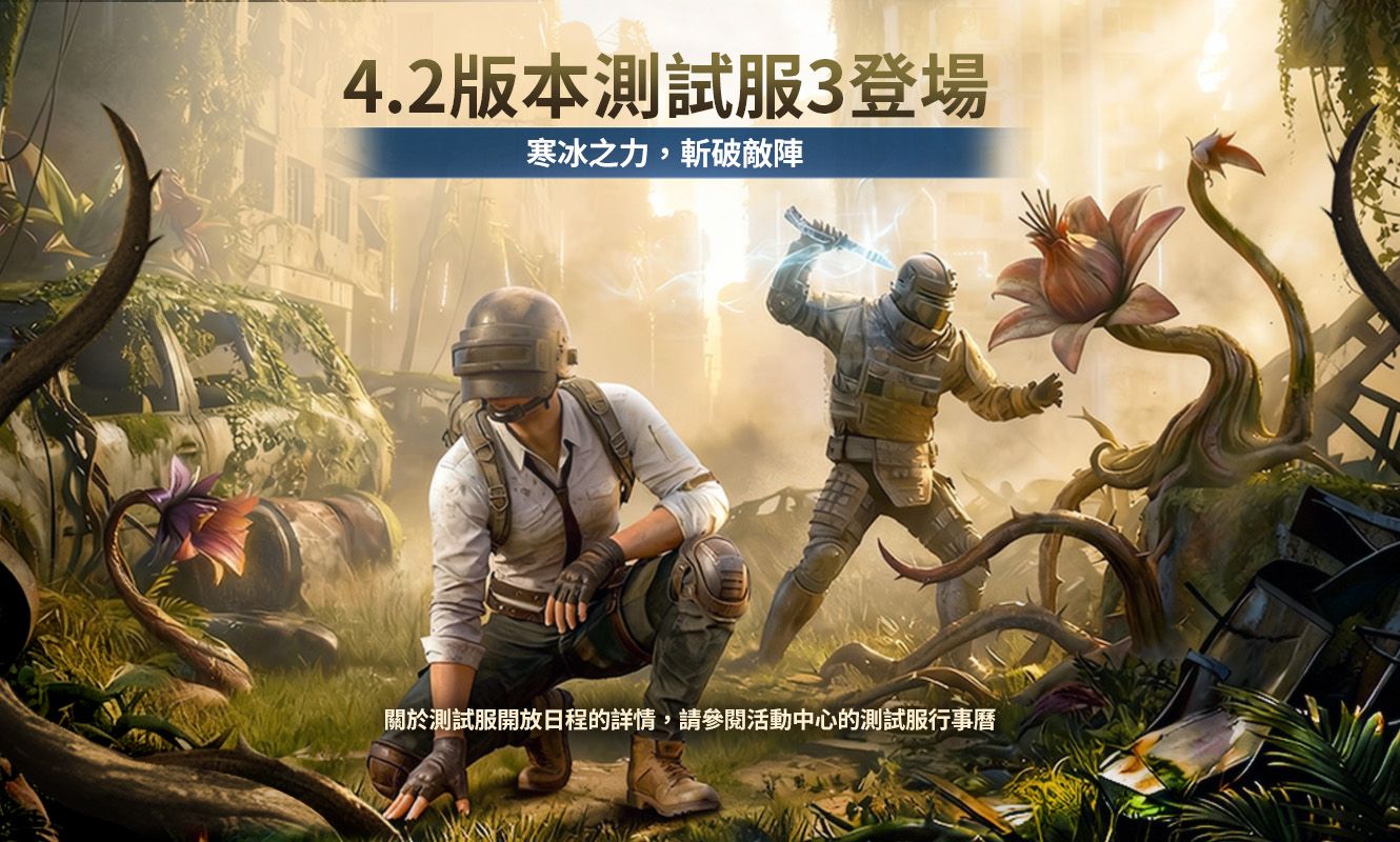 4.2版本測試服3更新公告