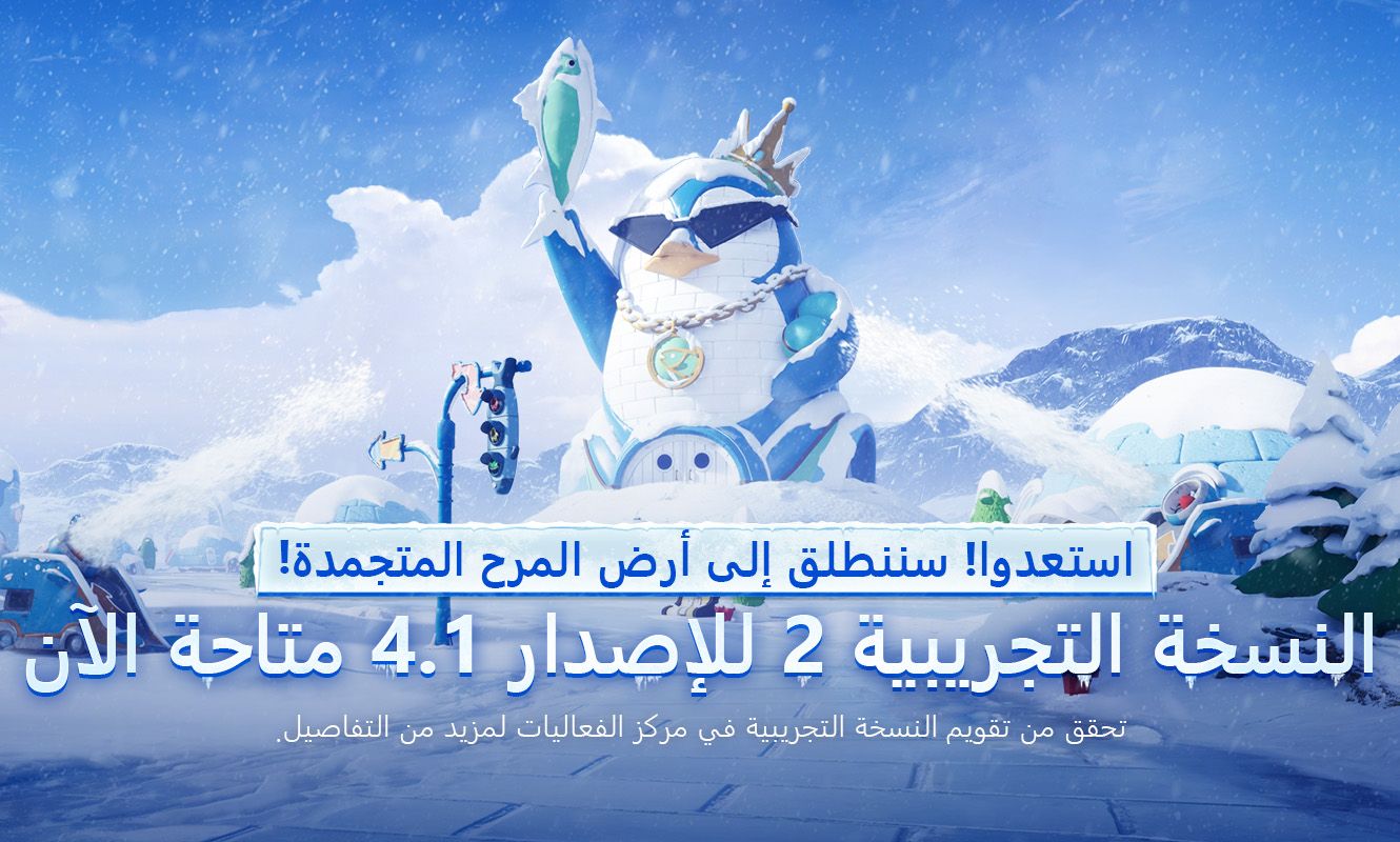 إعلان تحديث الاختبار التجريبي 2 للإصدار 4.1