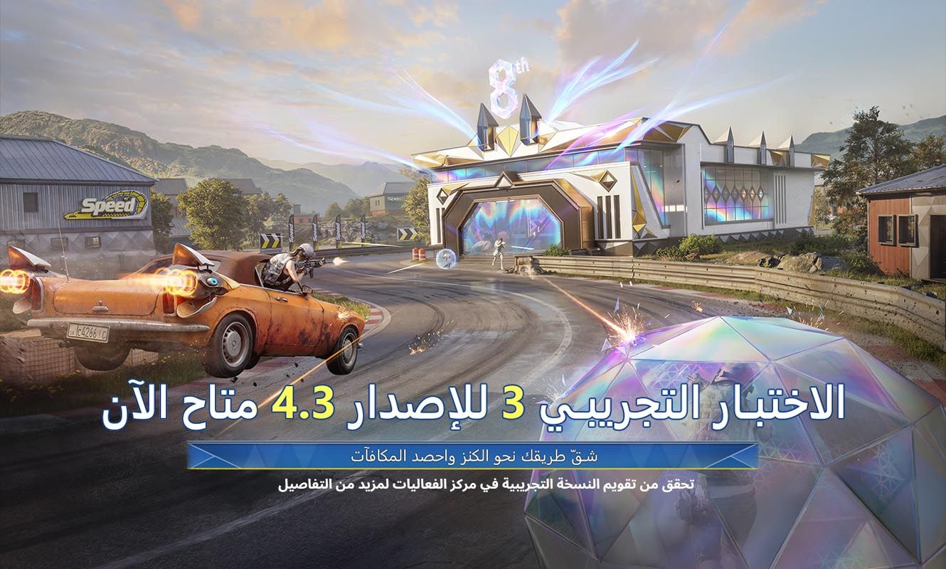 إعلان تحديث الاختبار التجريبي 3 للإصدار 4.3