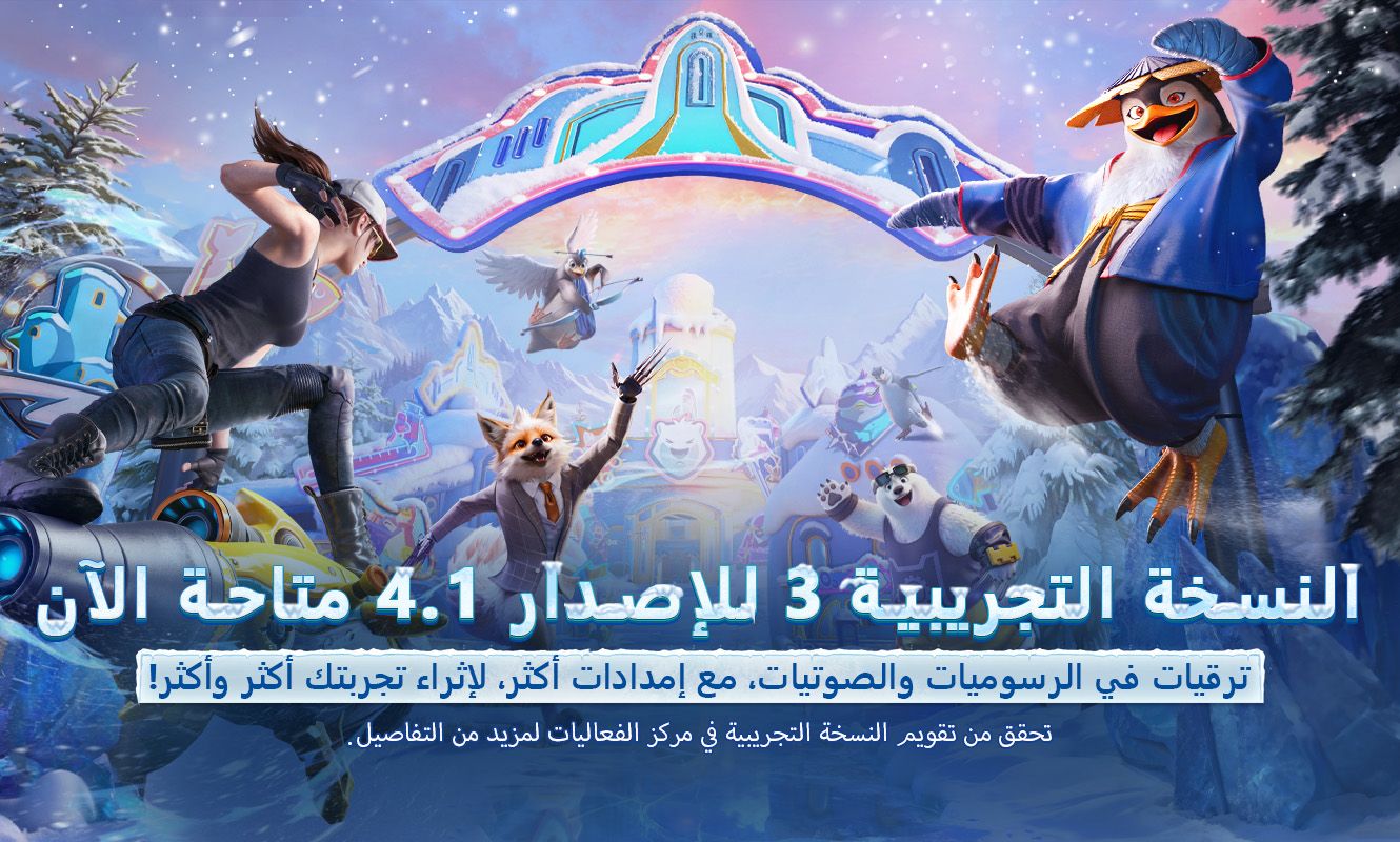 إعلان الاختبار التجريبي 3 للإصدار 4.1