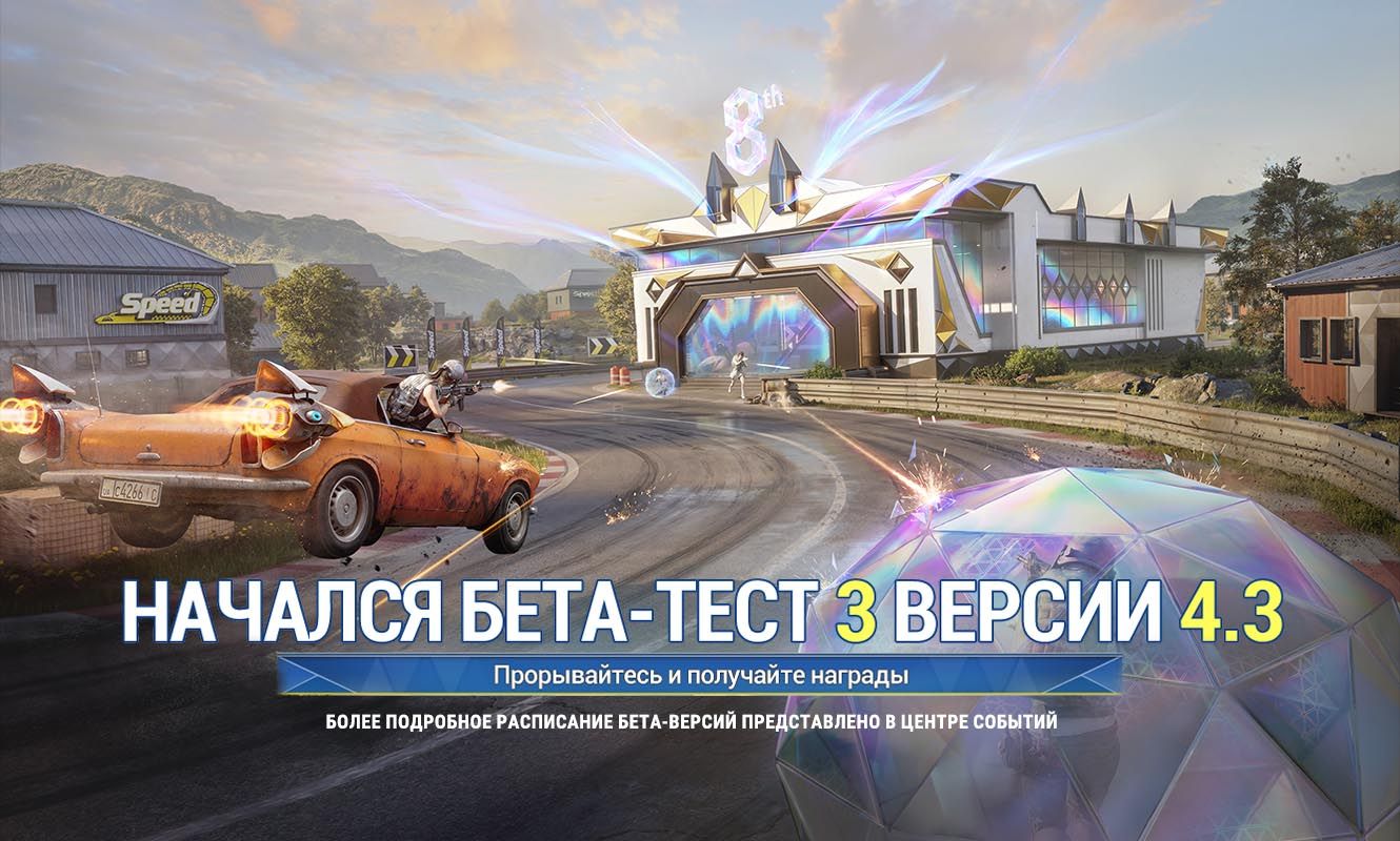 Объявление о третьем бета-тестировании версии 4.3