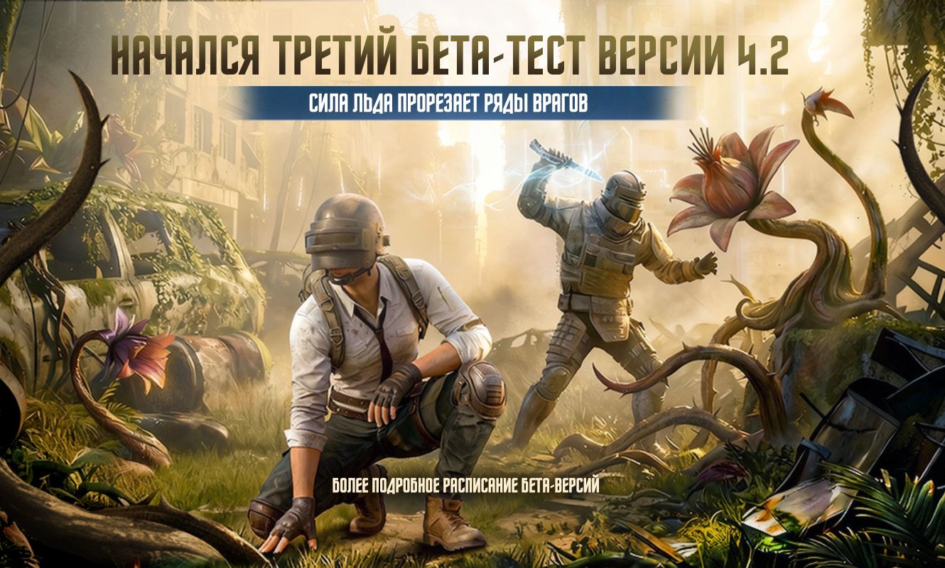 Объявление о третьем бета-тестировании версии 4.2