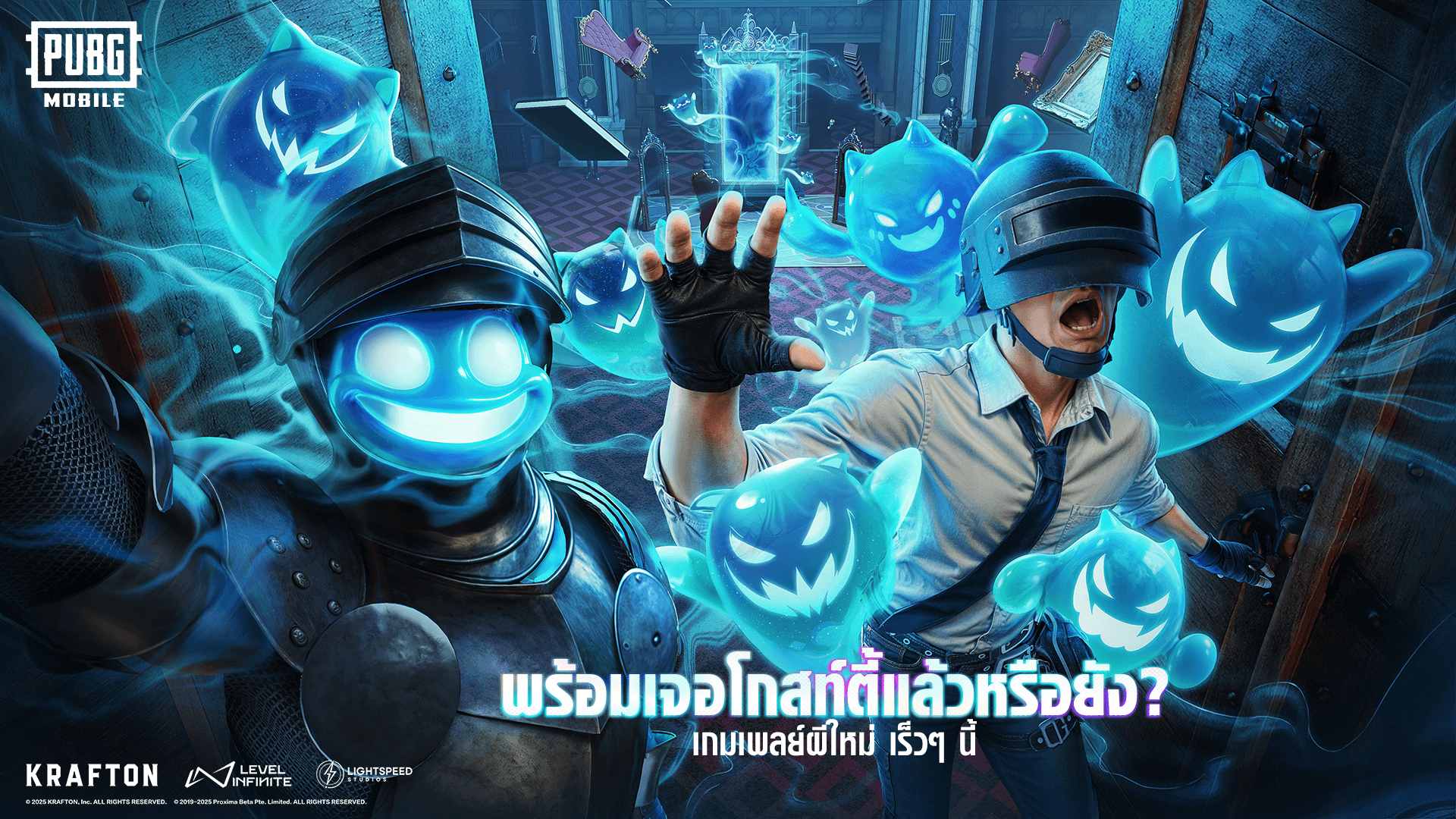 PUBG MOBILE อัปเดต Spooky Soiree